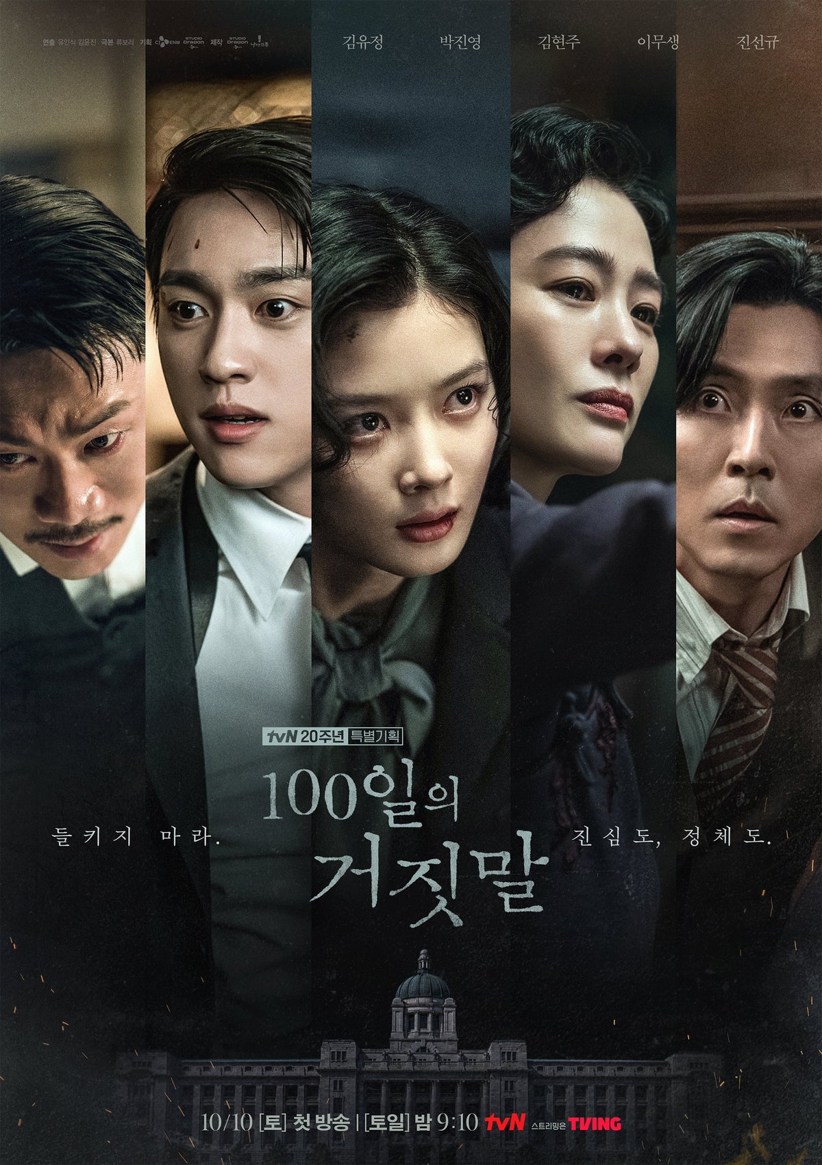 Official 100 Days of Deception ensemble poster featuring Park Jin-young and Kim You-jung