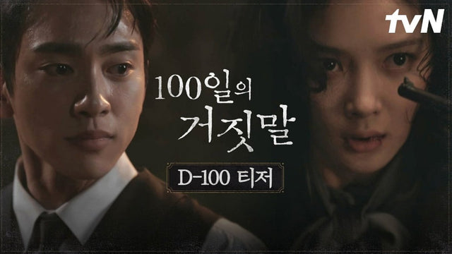 Moody teaser image for 100 Days of Deception starring Kim You-jung and Park Jin-young